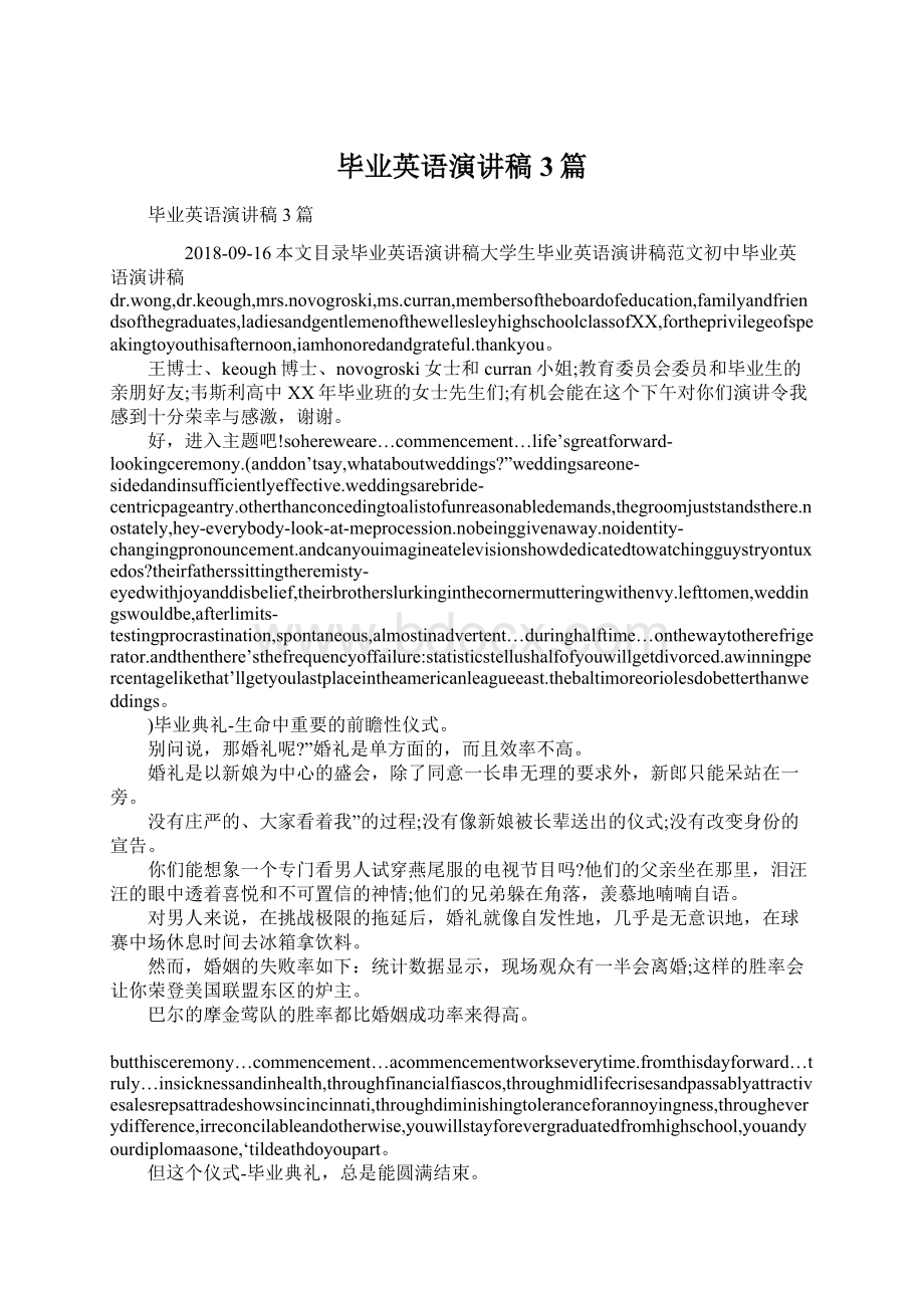 毕业英语演讲稿3篇.docx_第1页