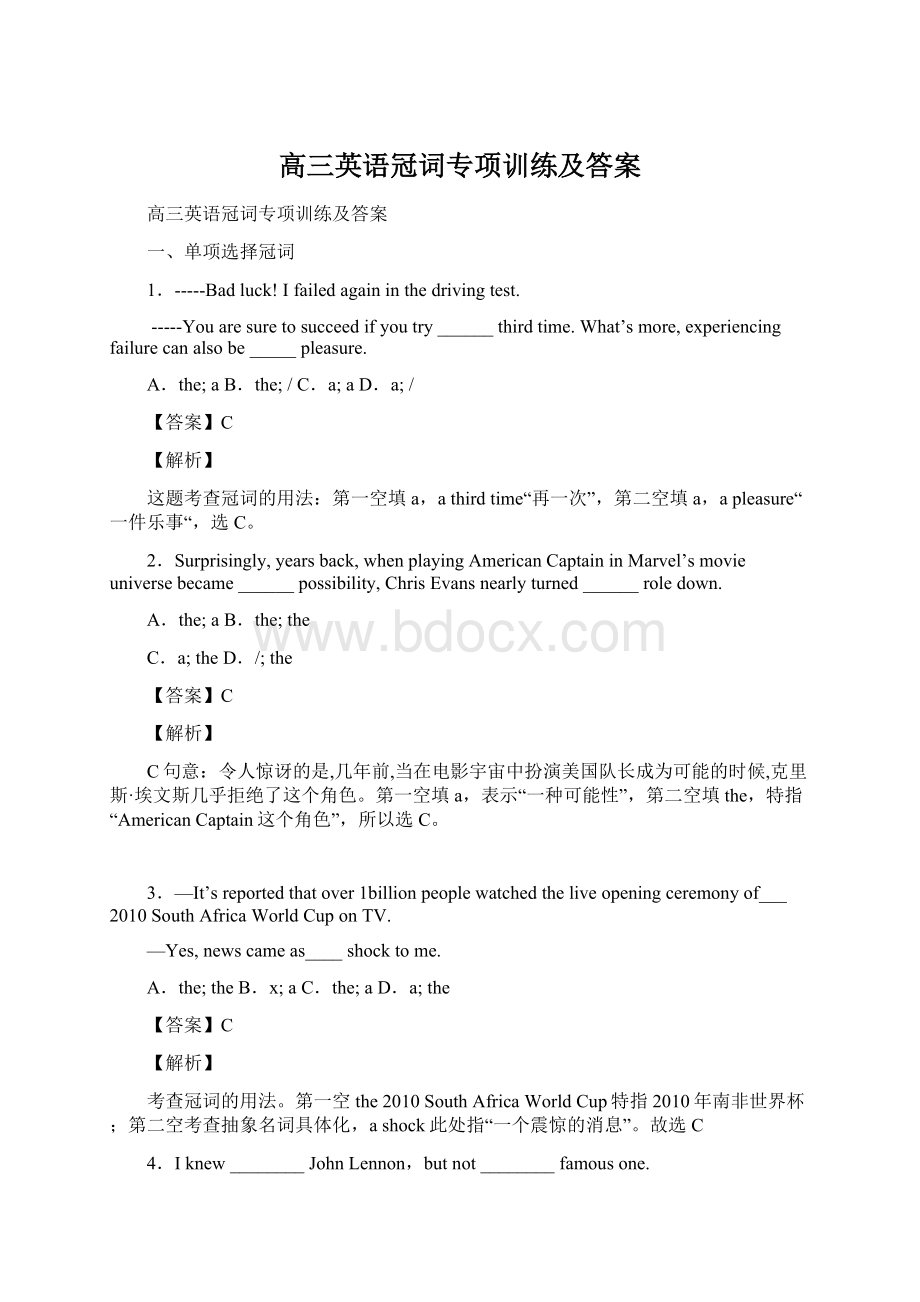 高三英语冠词专项训练及答案Word格式文档下载.docx