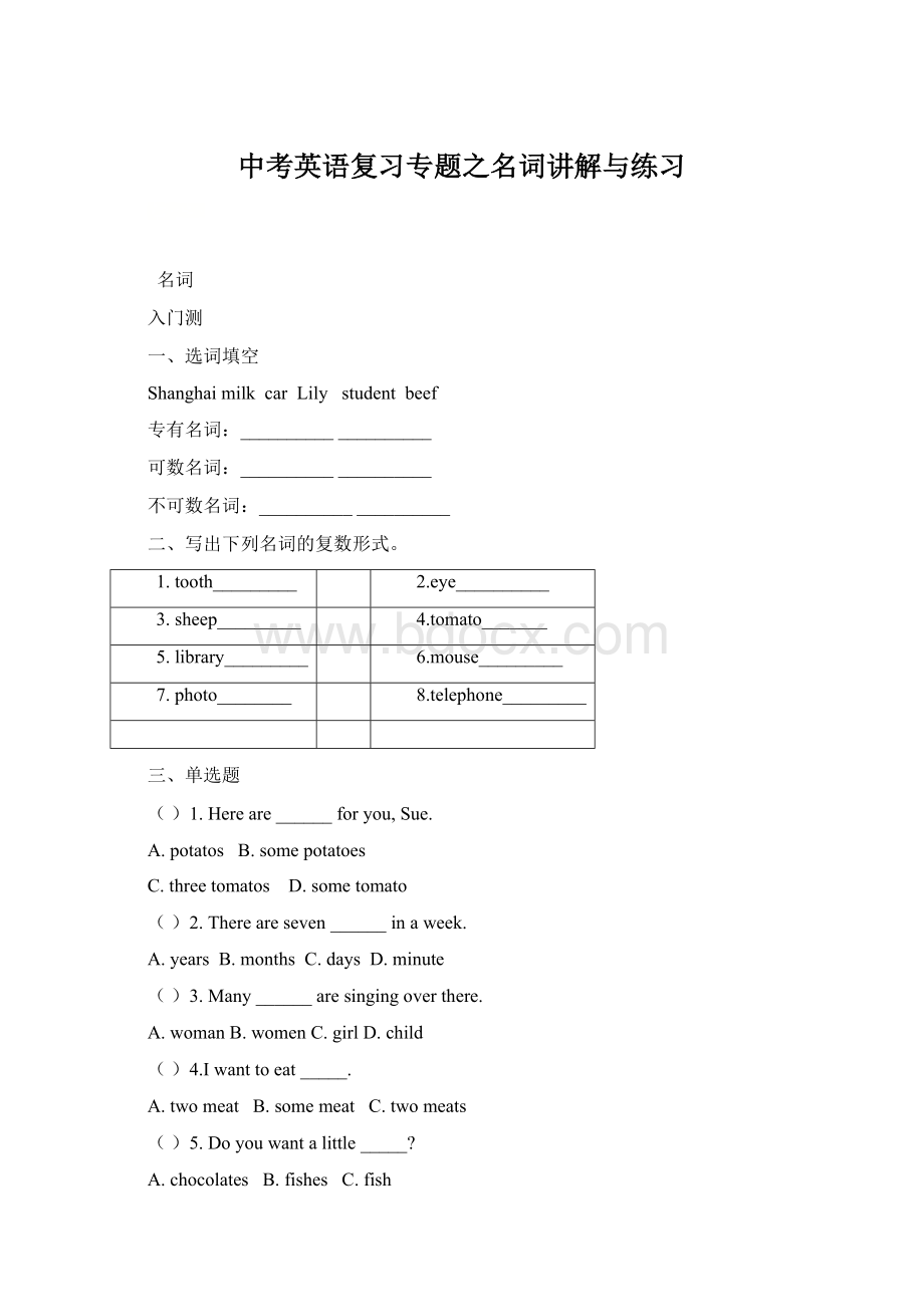中考英语复习专题之名词讲解与练习.docx_第1页