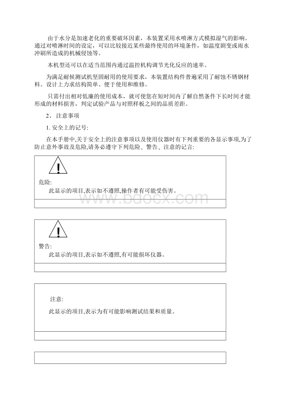 紫外加速老化试验箱说明书1doc.docx_第3页