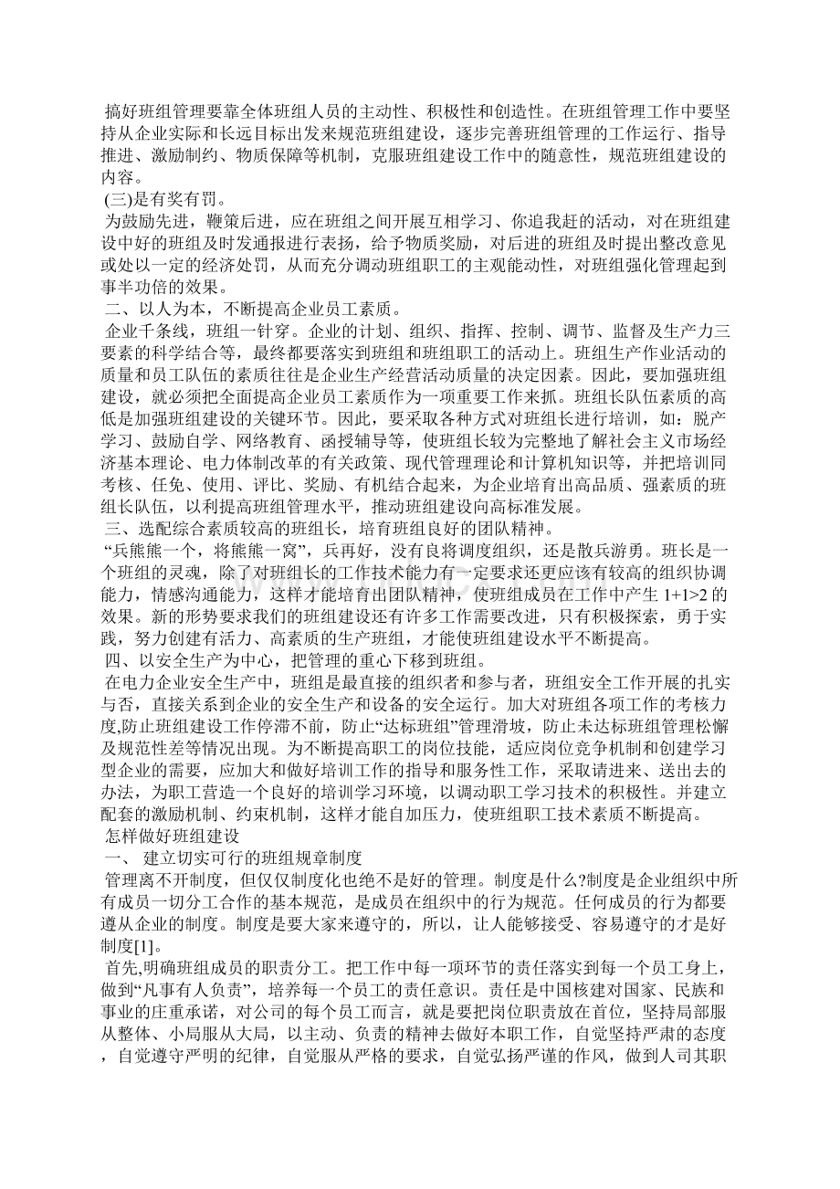 怎样做好班组建设Word下载.docx_第2页