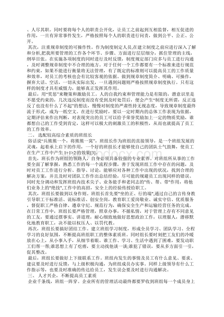 怎样做好班组建设Word下载.docx_第3页