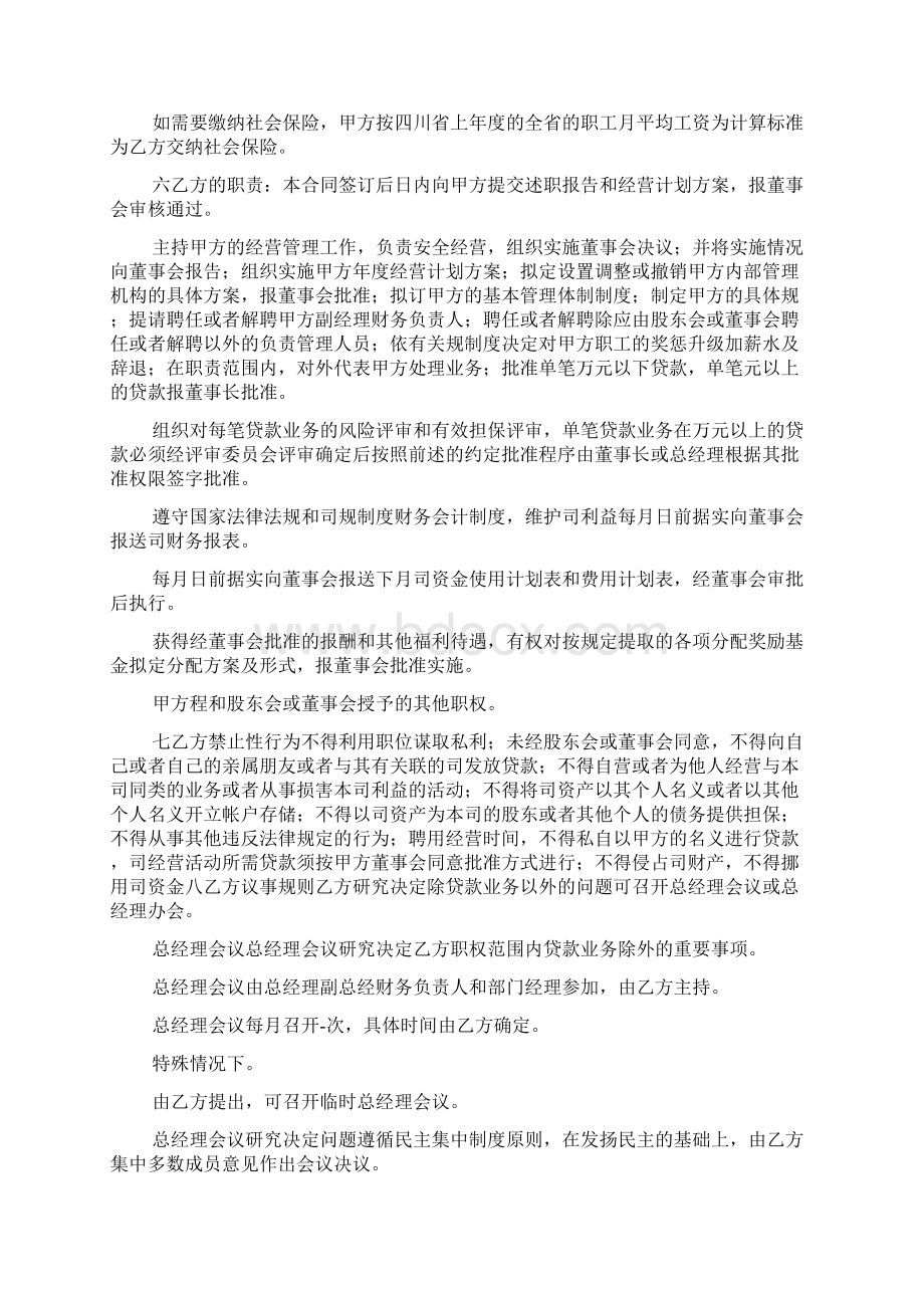 高级职业经理人协议书.docx_第2页