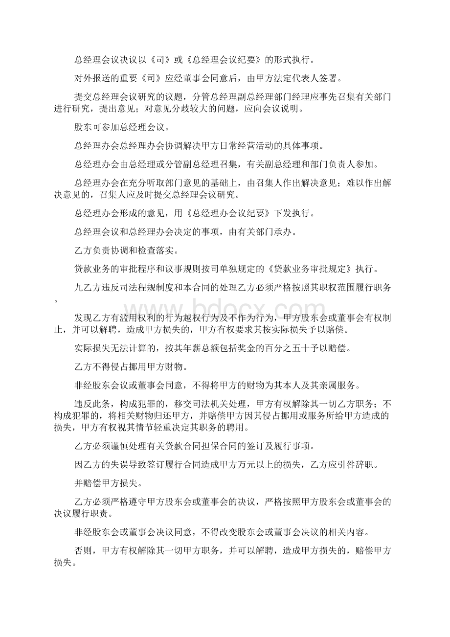 高级职业经理人协议书.docx_第3页