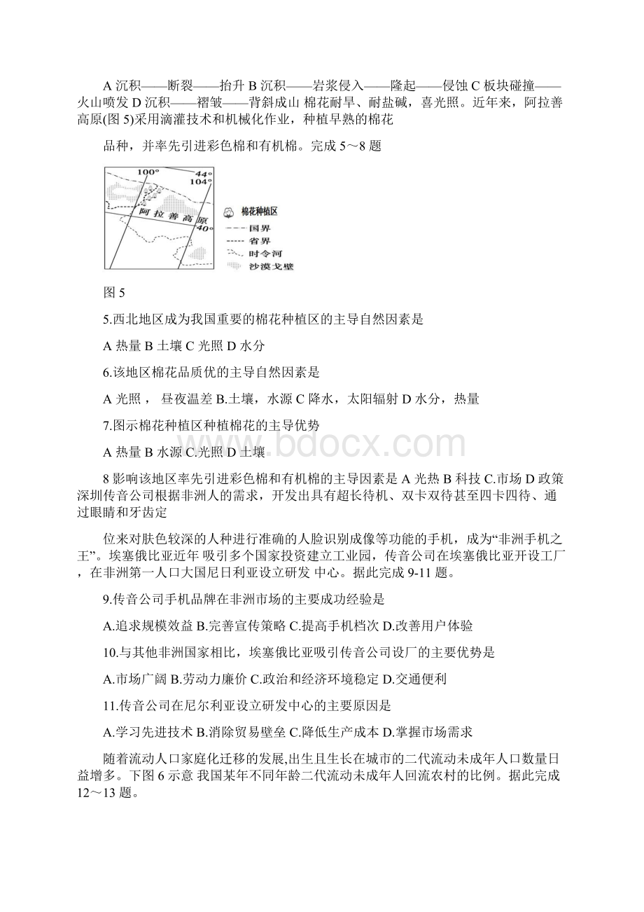 湖北省学年高二下学期联考地理试题 Word版含答案文档格式.docx_第2页