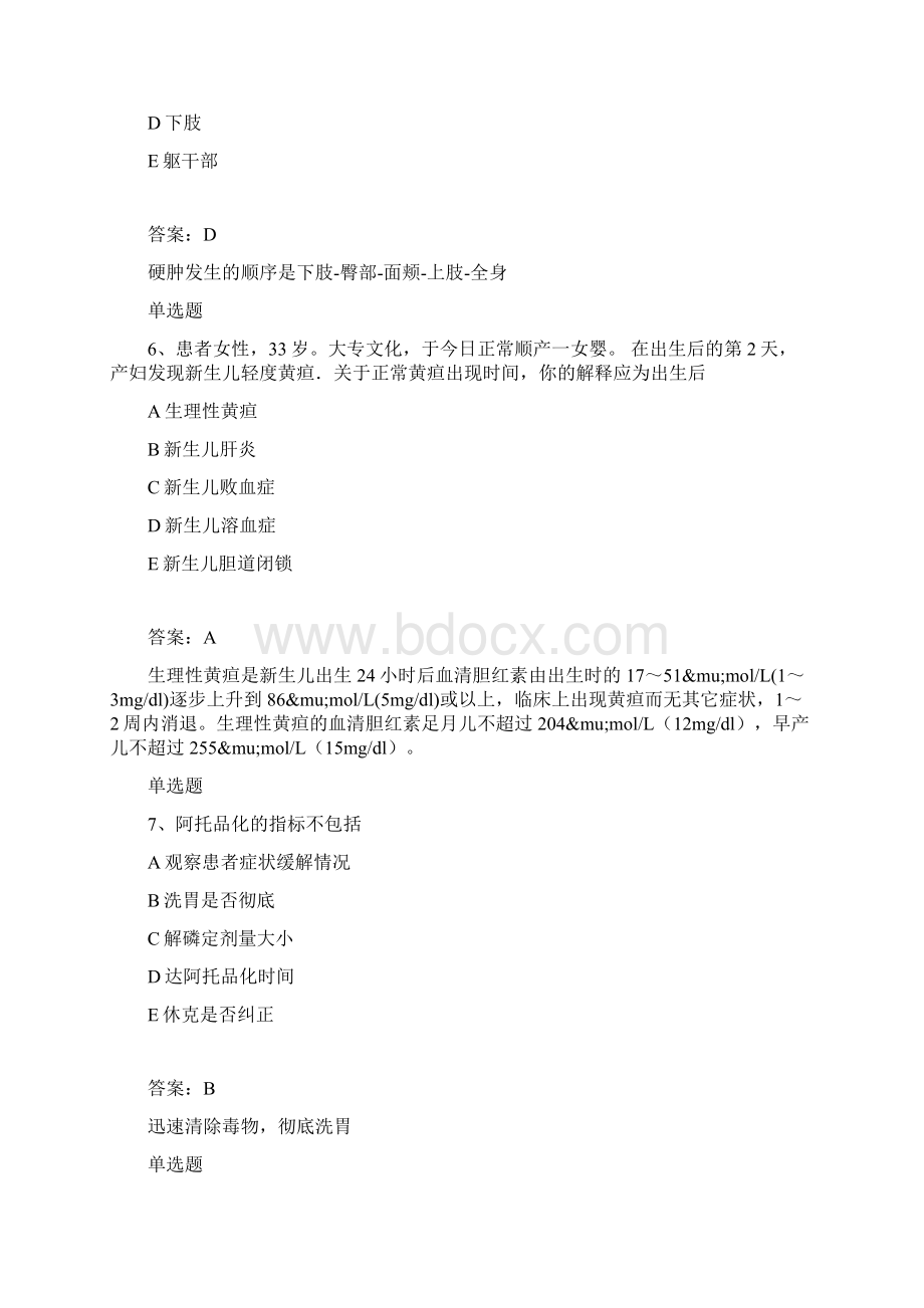 最新专业实务模拟题8Word文档下载推荐.docx_第3页