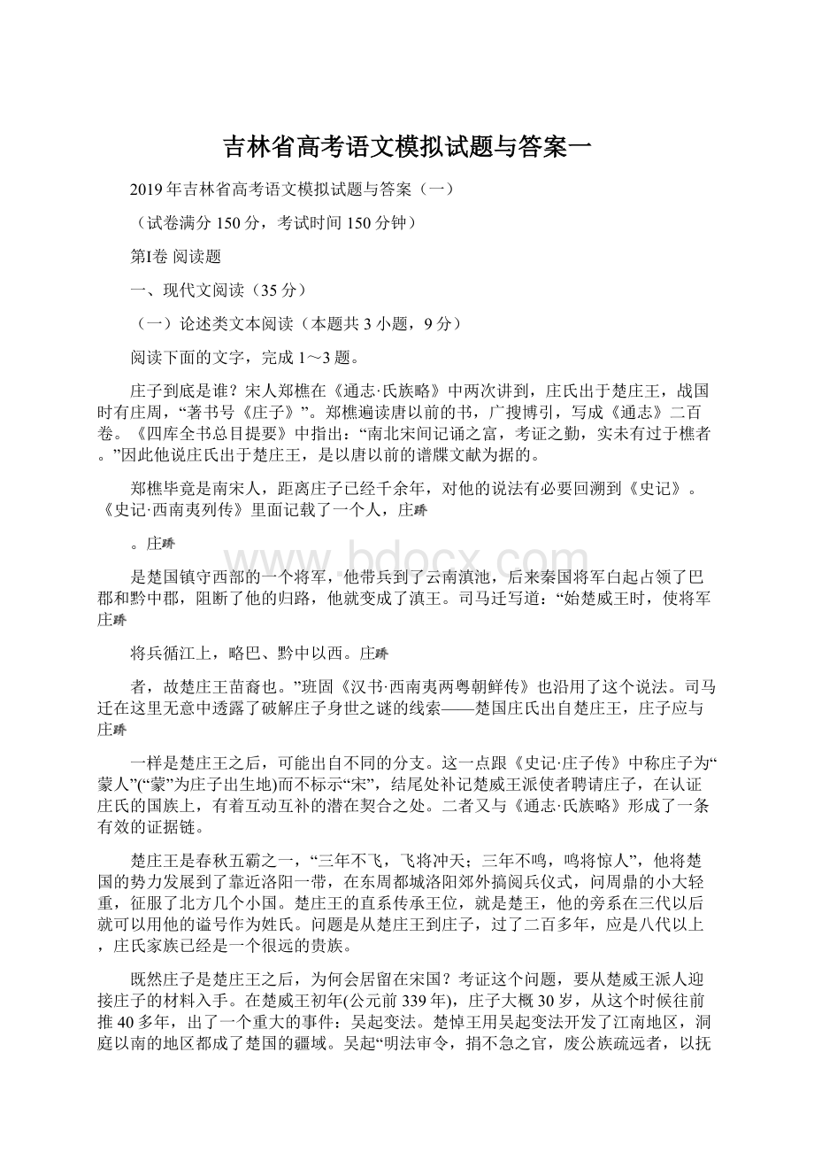 吉林省高考语文模拟试题与答案一Word下载.docx