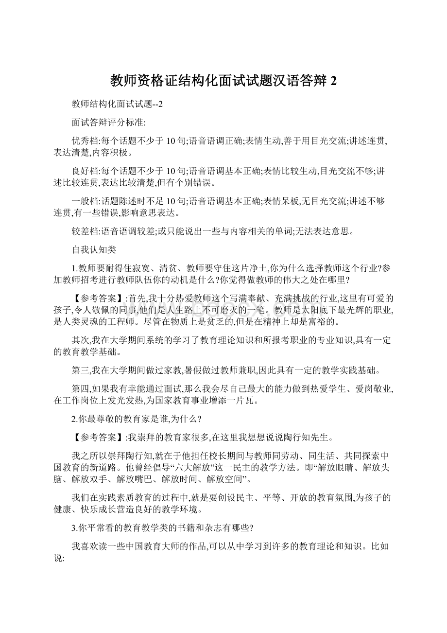 教师资格证结构化面试试题汉语答辩2.docx