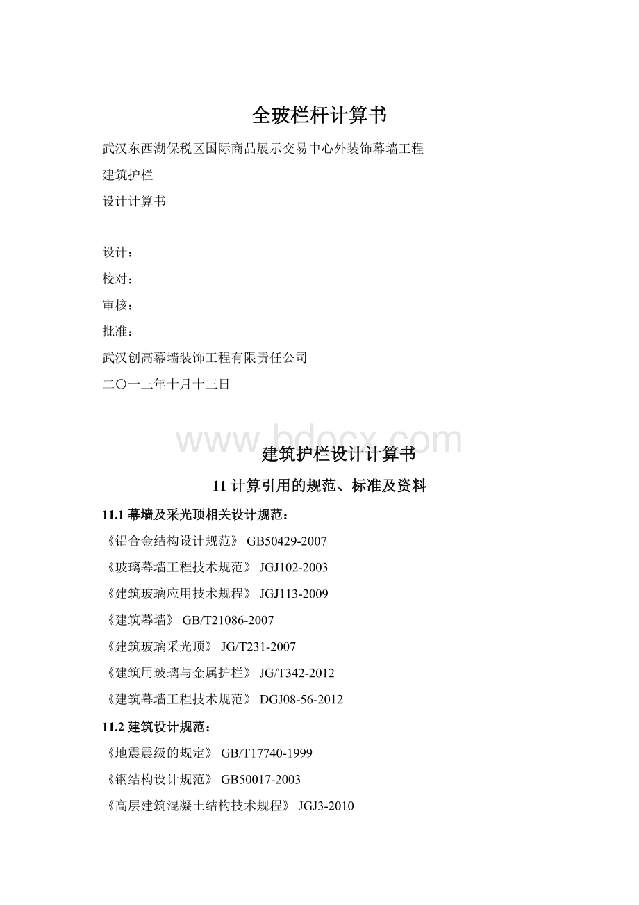 全玻栏杆计算书Word文档格式.docx_第1页