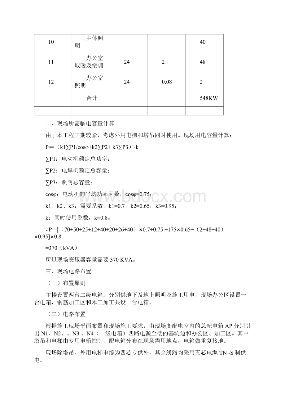 临水临电施工方案.docx_第3页