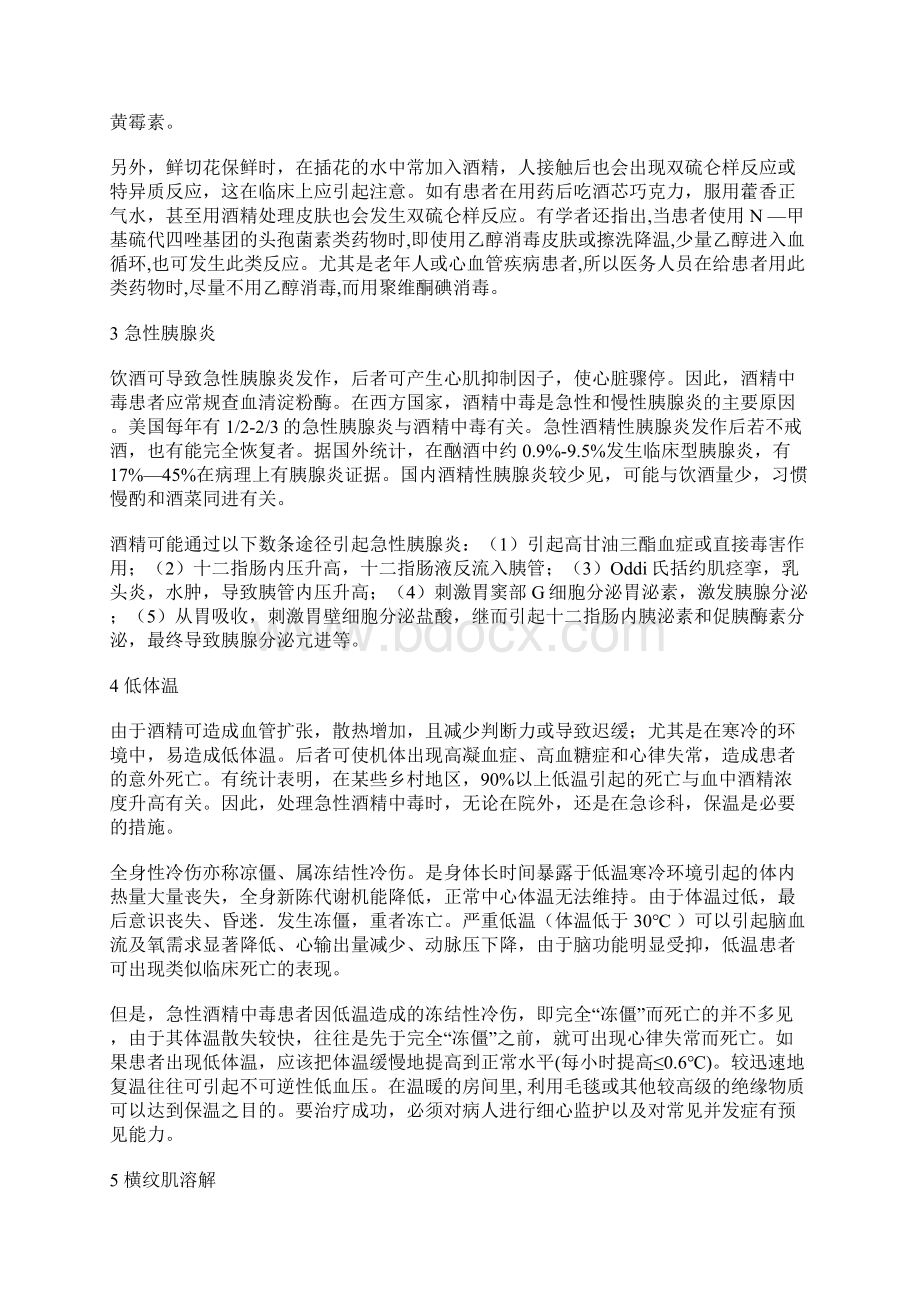 醉酒的十三种死法Word格式文档下载.docx_第2页