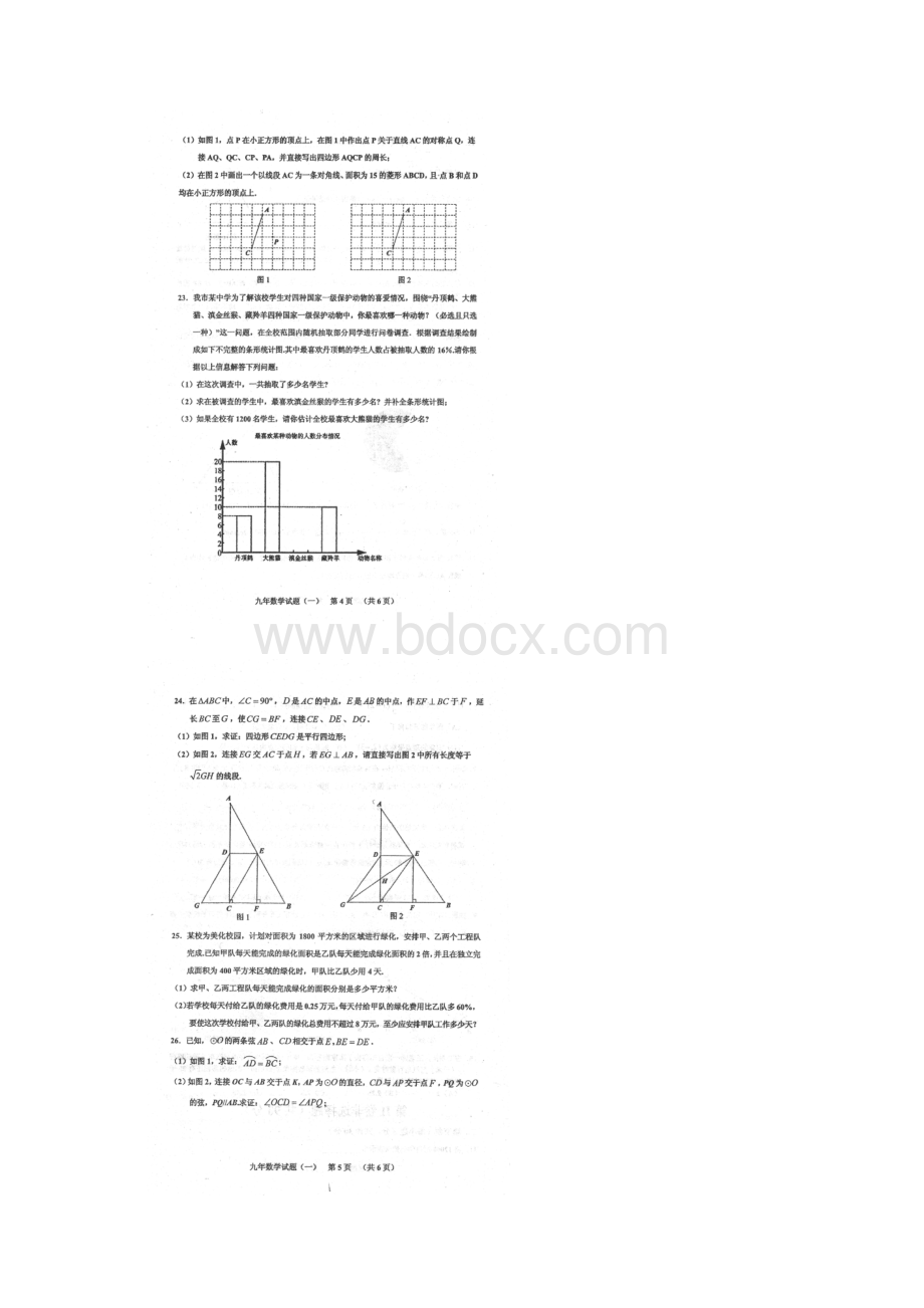 黑龙江省哈尔滨市香坊区届九年级数学调研测试题一扫描版.docx_第3页