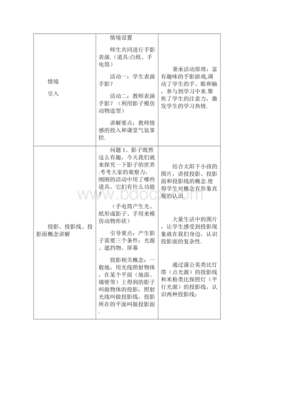 291投影教案.docx_第2页