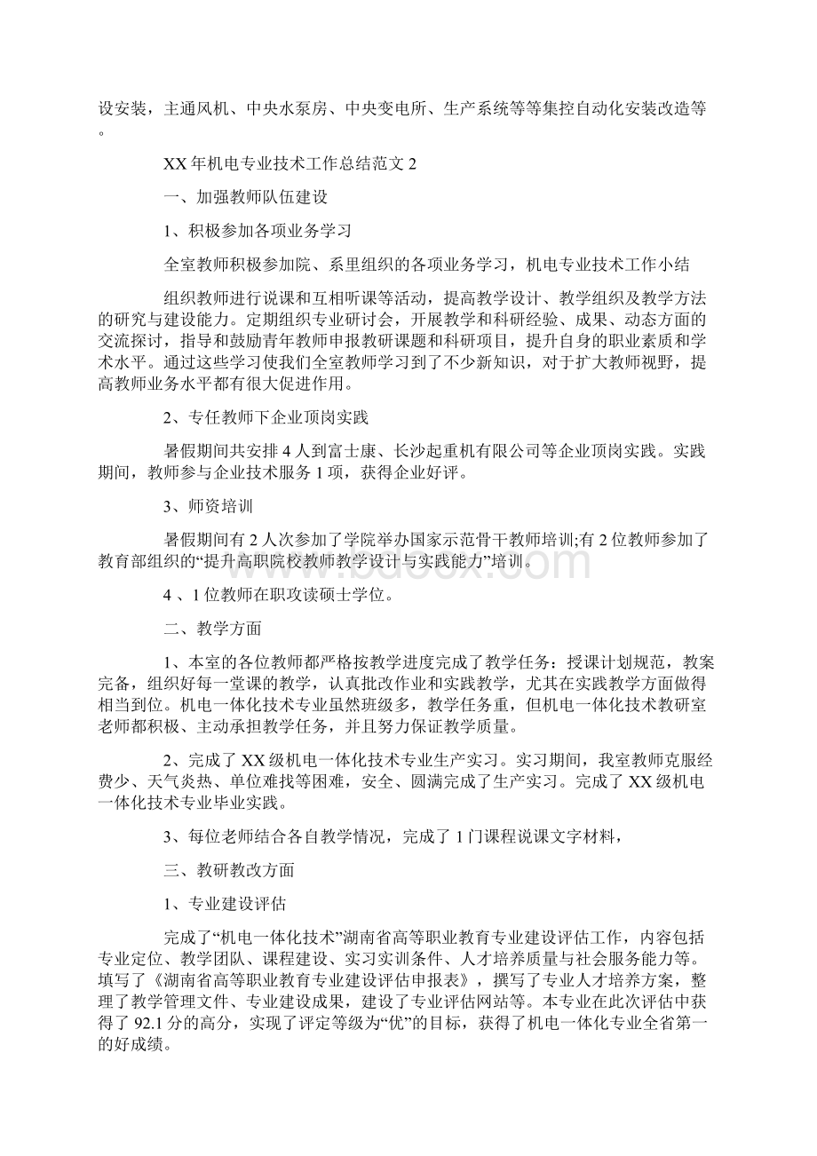 机电专业技术工作总结Word文档下载推荐.docx_第3页