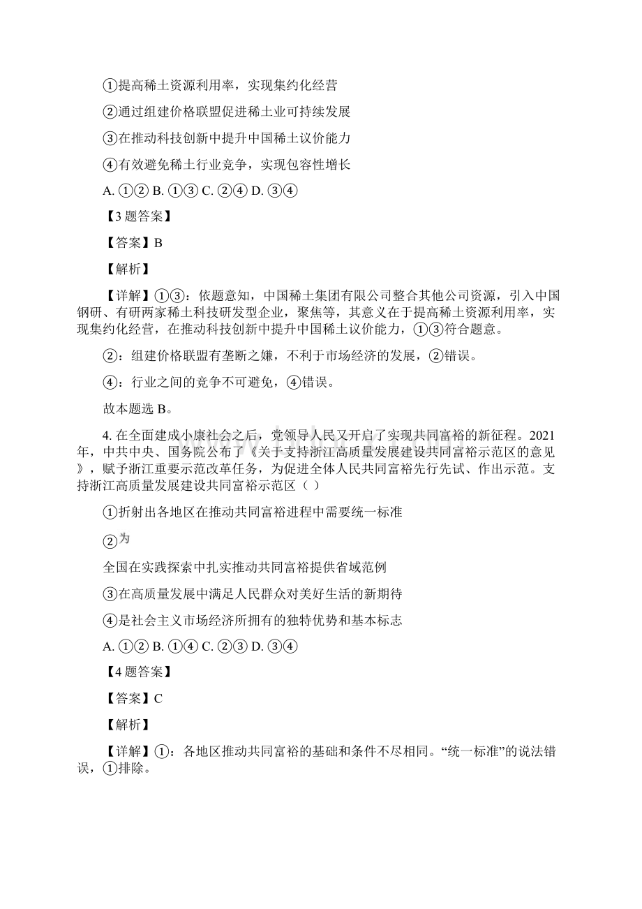 贵州省普通高等学校招生全国统一模拟测试文综政治试题七解析版Word下载.docx_第3页