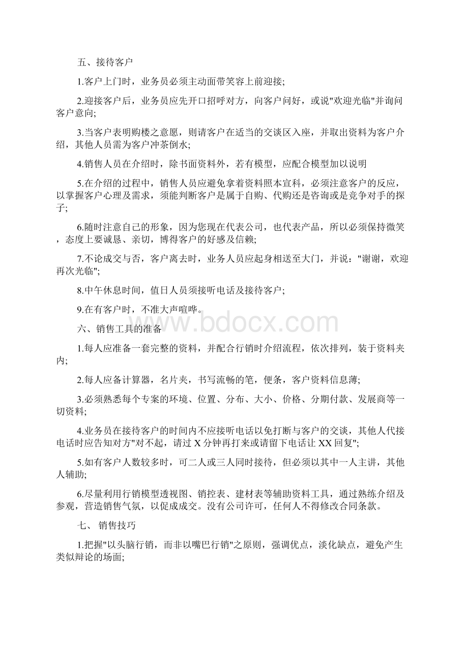 房地产销售培训计划Word文件下载.docx_第3页