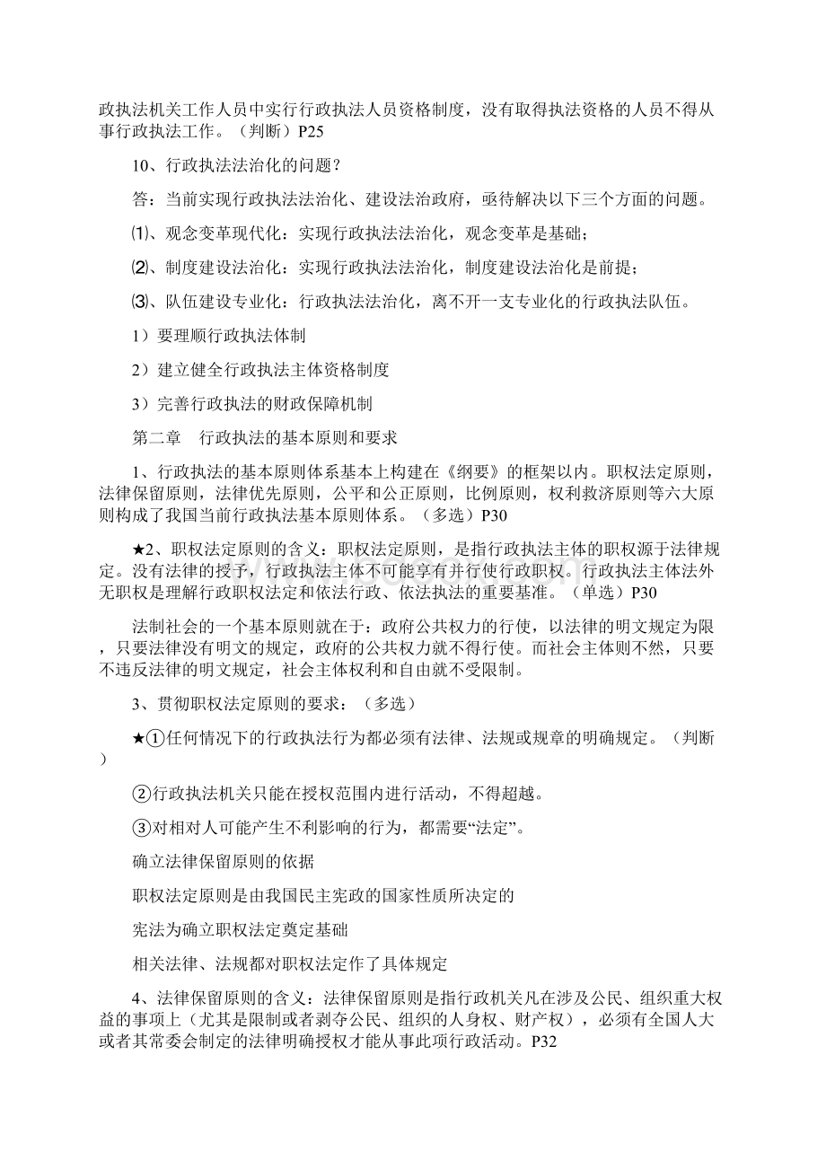 福建省行政执法资格考试提纲Word文档格式.docx_第2页