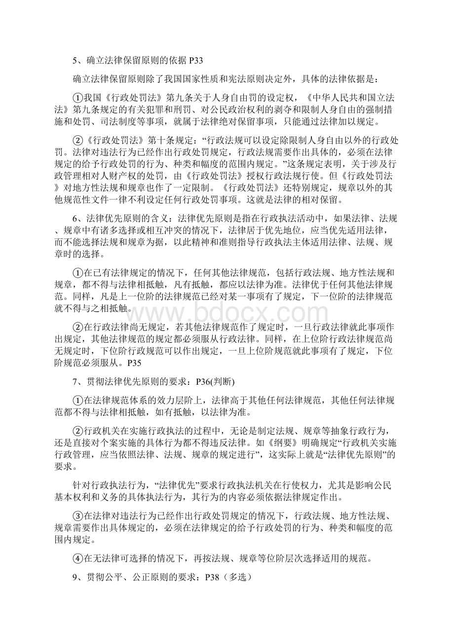 福建省行政执法资格考试提纲Word文档格式.docx_第3页