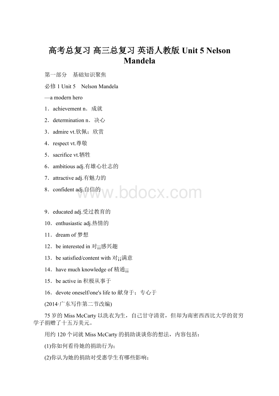 高考总复习高三总复习英语人教版Unit 5 Nelson Mandela.docx_第1页