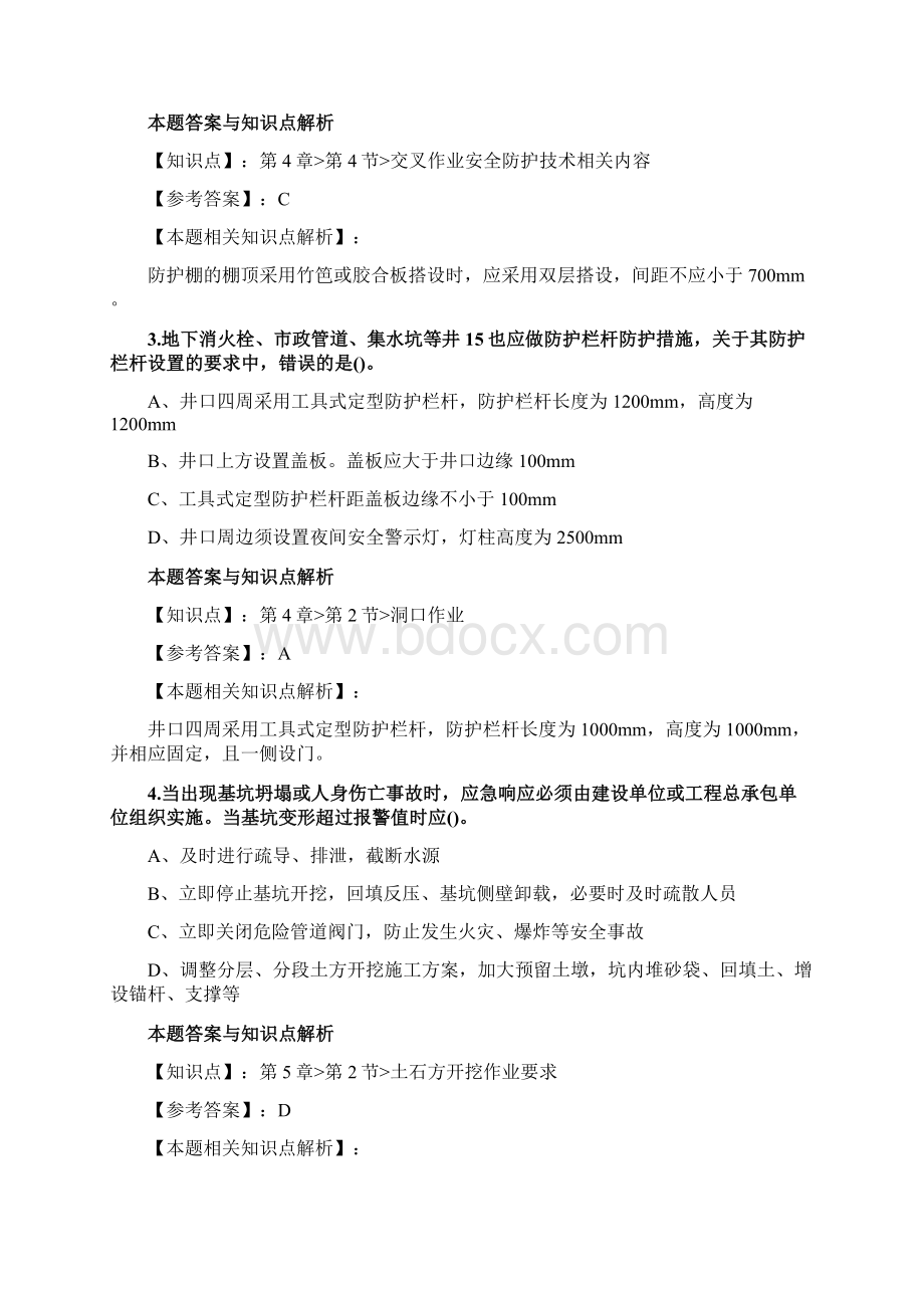 精编安全工程师《建筑施工安全》考试复习题及答案共60套第 1Word格式文档下载.docx_第2页