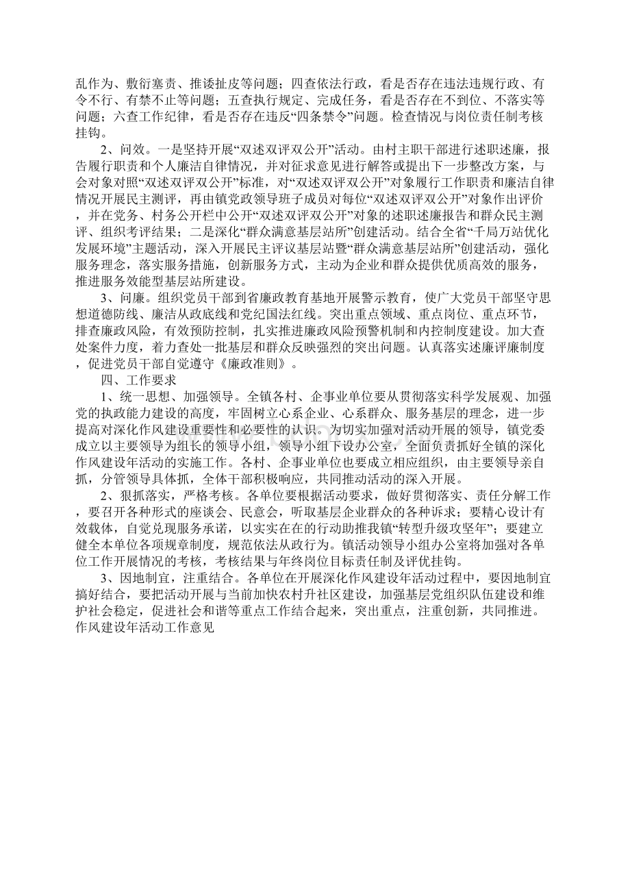 作风建设年活动工作意见Word格式文档下载.docx_第3页