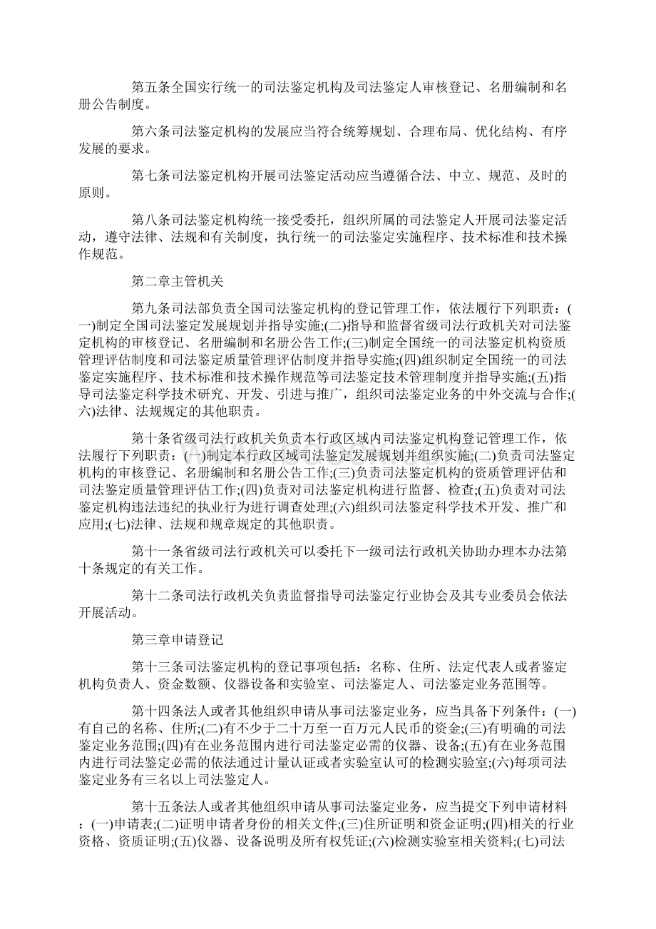 淄博司法鉴定机构的业务范围.docx_第2页