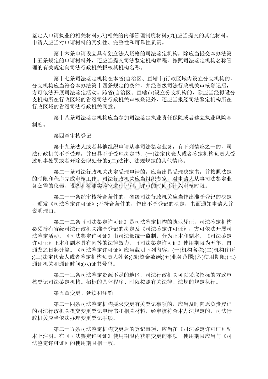 淄博司法鉴定机构的业务范围.docx_第3页