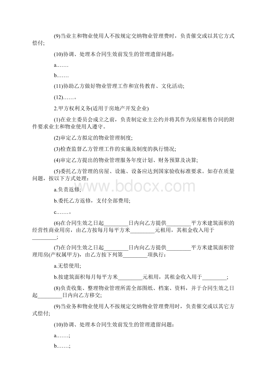 标准合同物业管理委托合同范文 2.docx_第3页