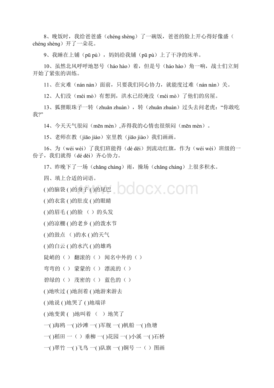 部编小学二年级语文上册期末复习试题共三套.docx_第2页