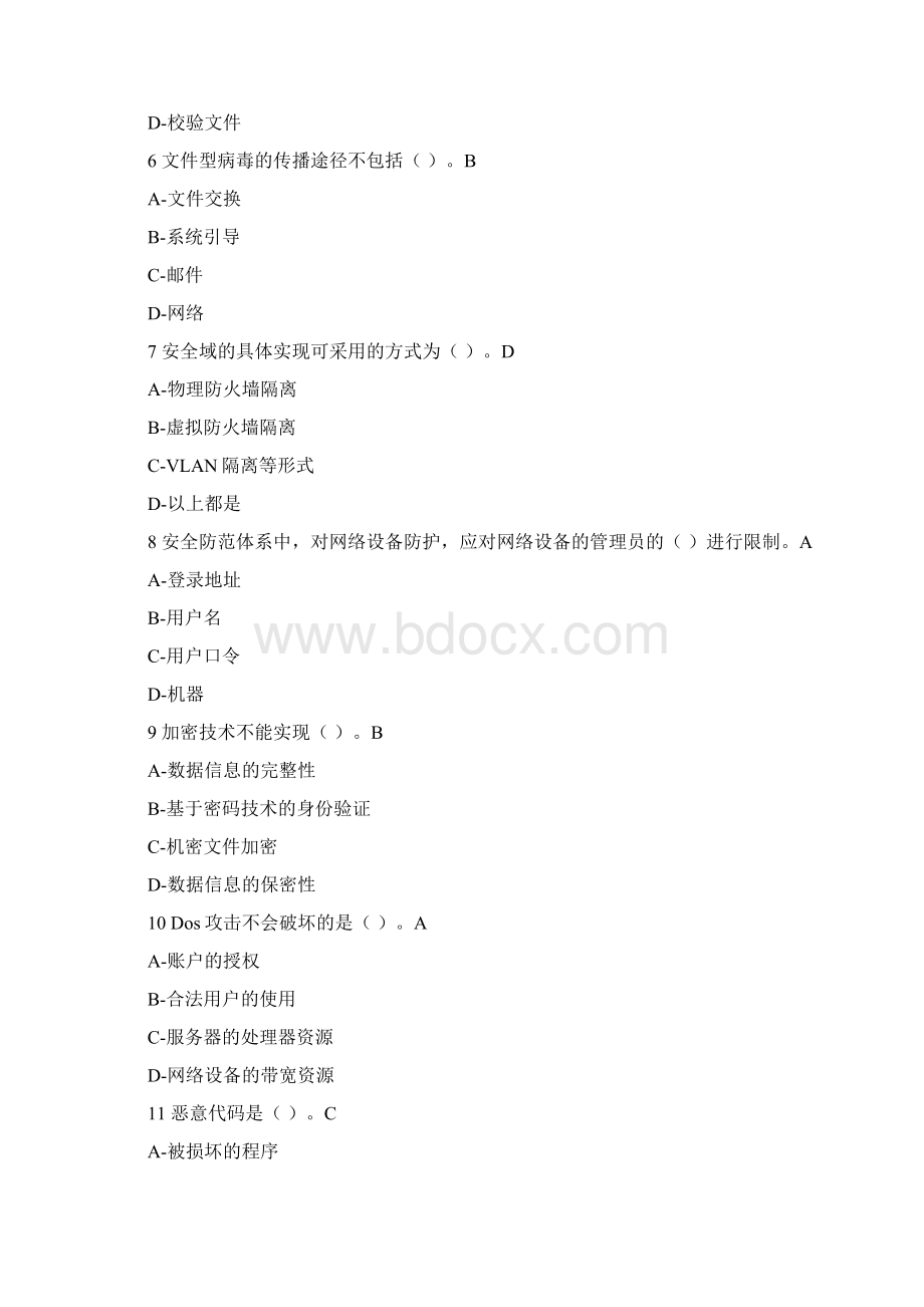 通信网络管理员初级理论题库资料Word文档格式.docx_第2页