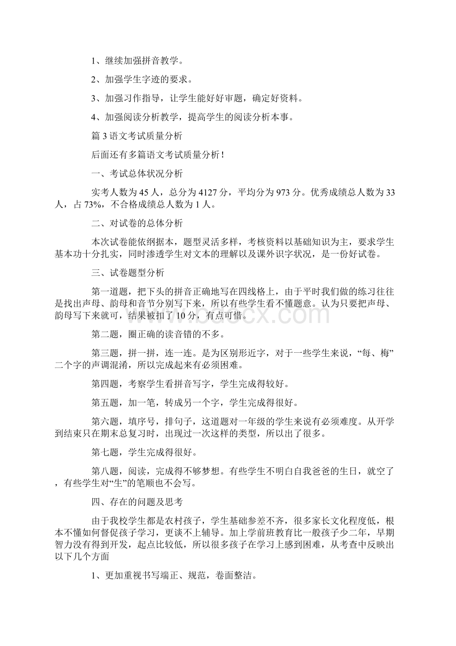 语文考试质量分析 优选20篇.docx_第3页