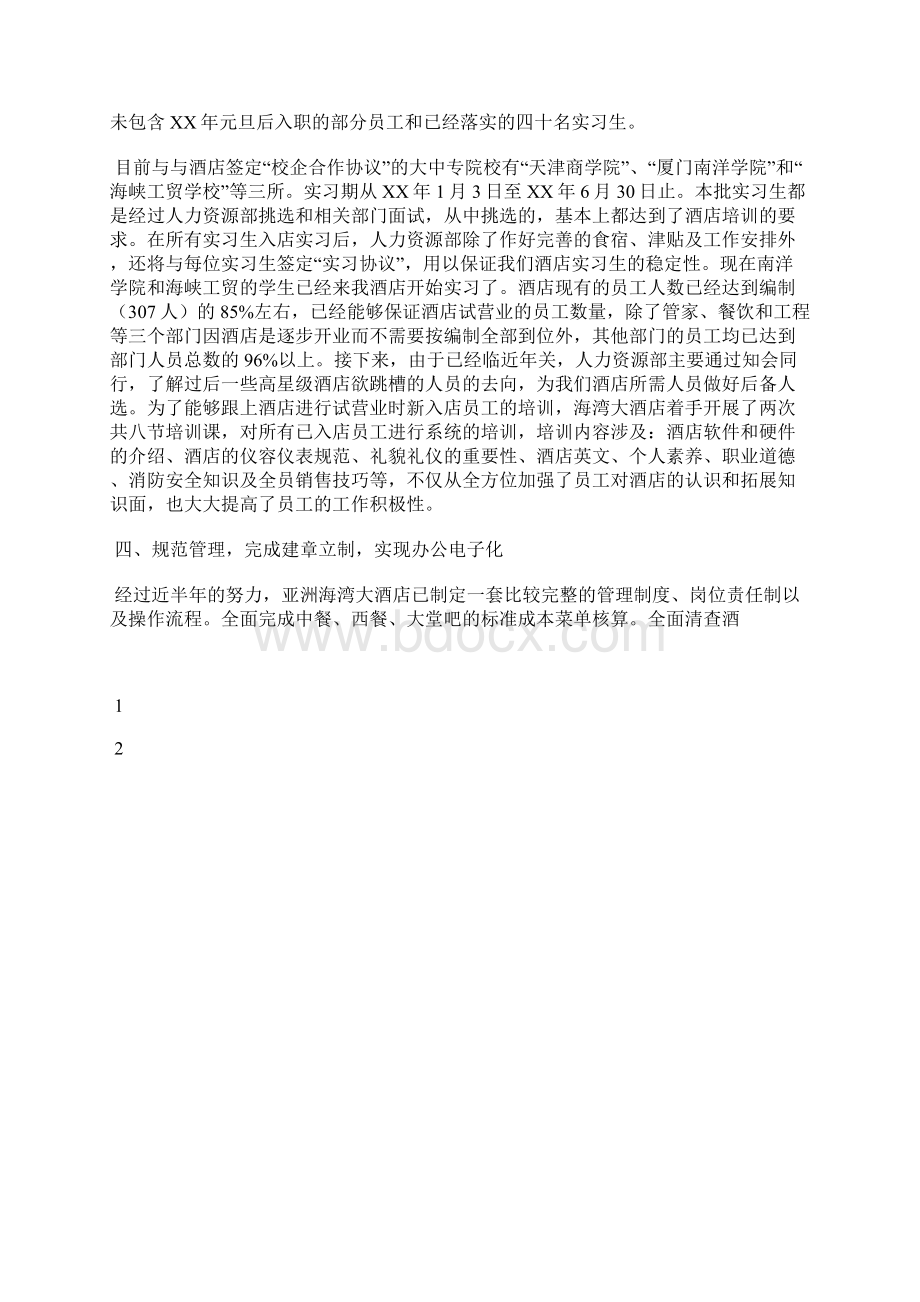 最新校长年度考核个人总结工作总结文档五篇.docx_第2页