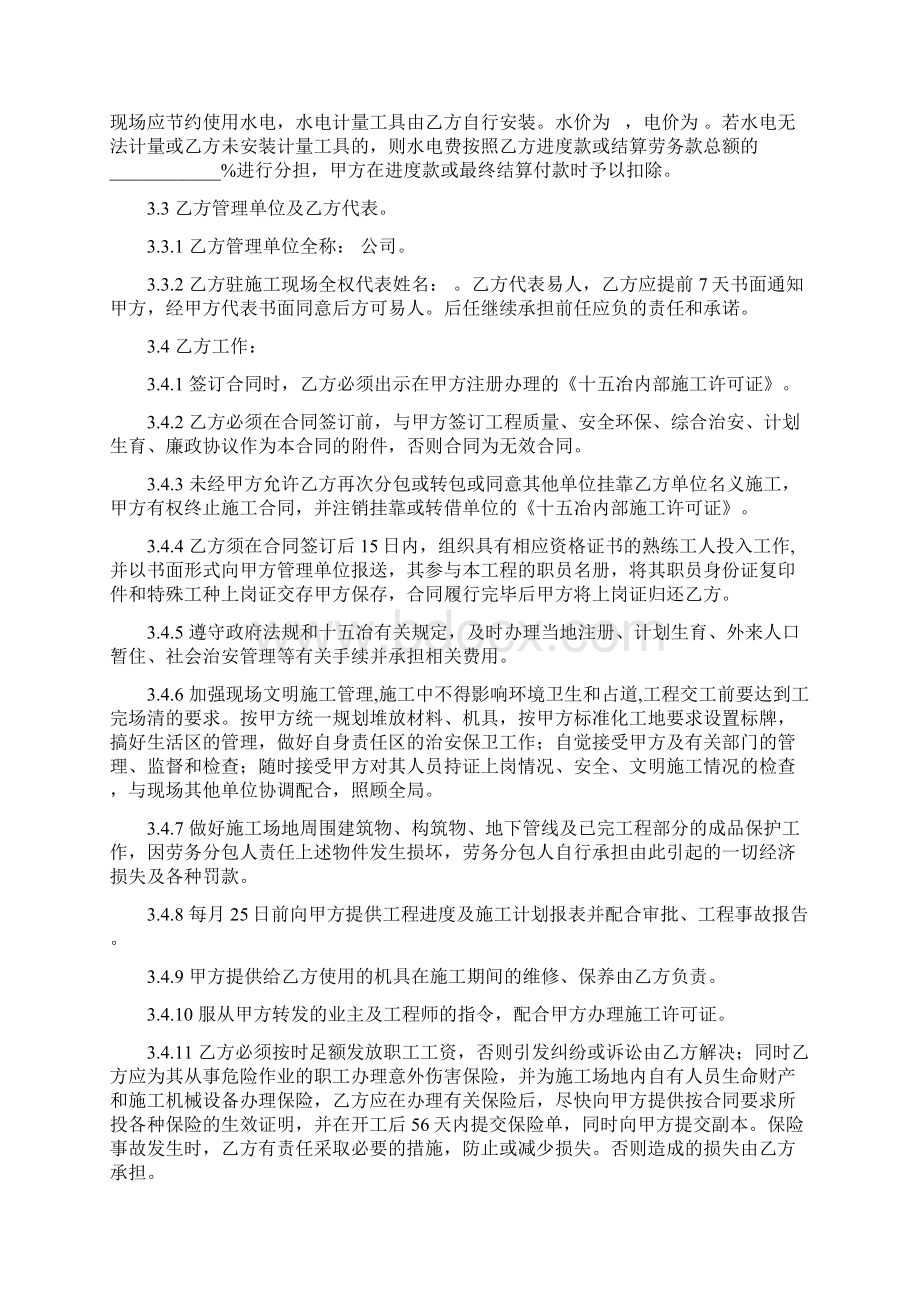 建筑安装工程施工劳务承包合同协议书范本Word文件下载.docx_第3页