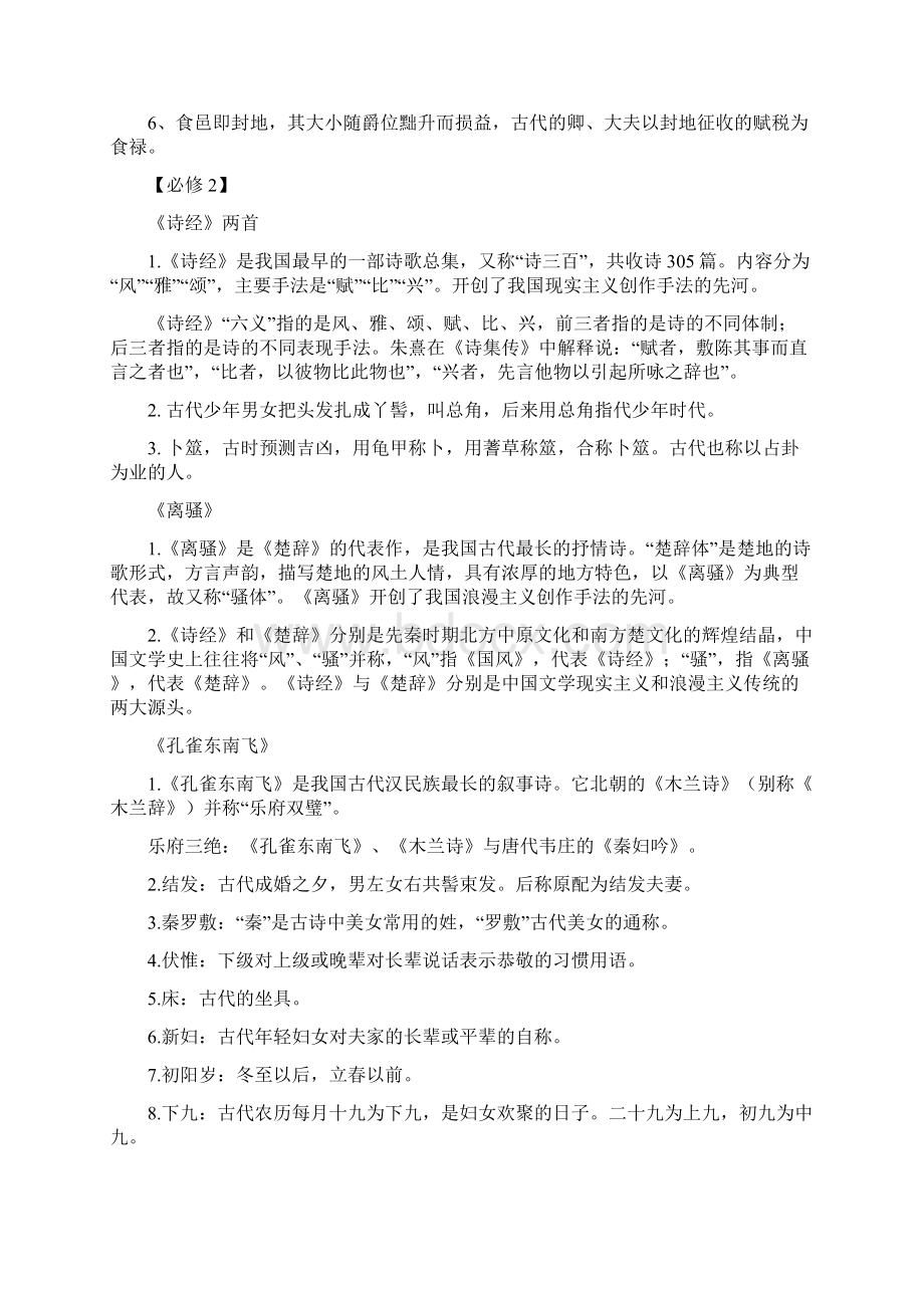 高中语文人教版必修选修课本文化常识汇总.docx_第3页