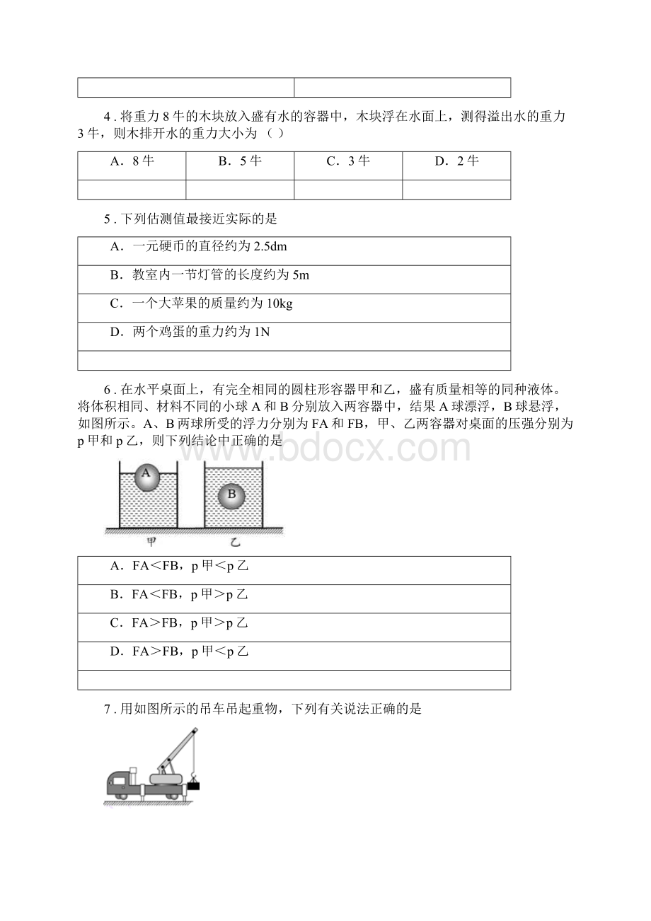 新人教版版八年级下学期期末考试物理试题I卷.docx_第2页