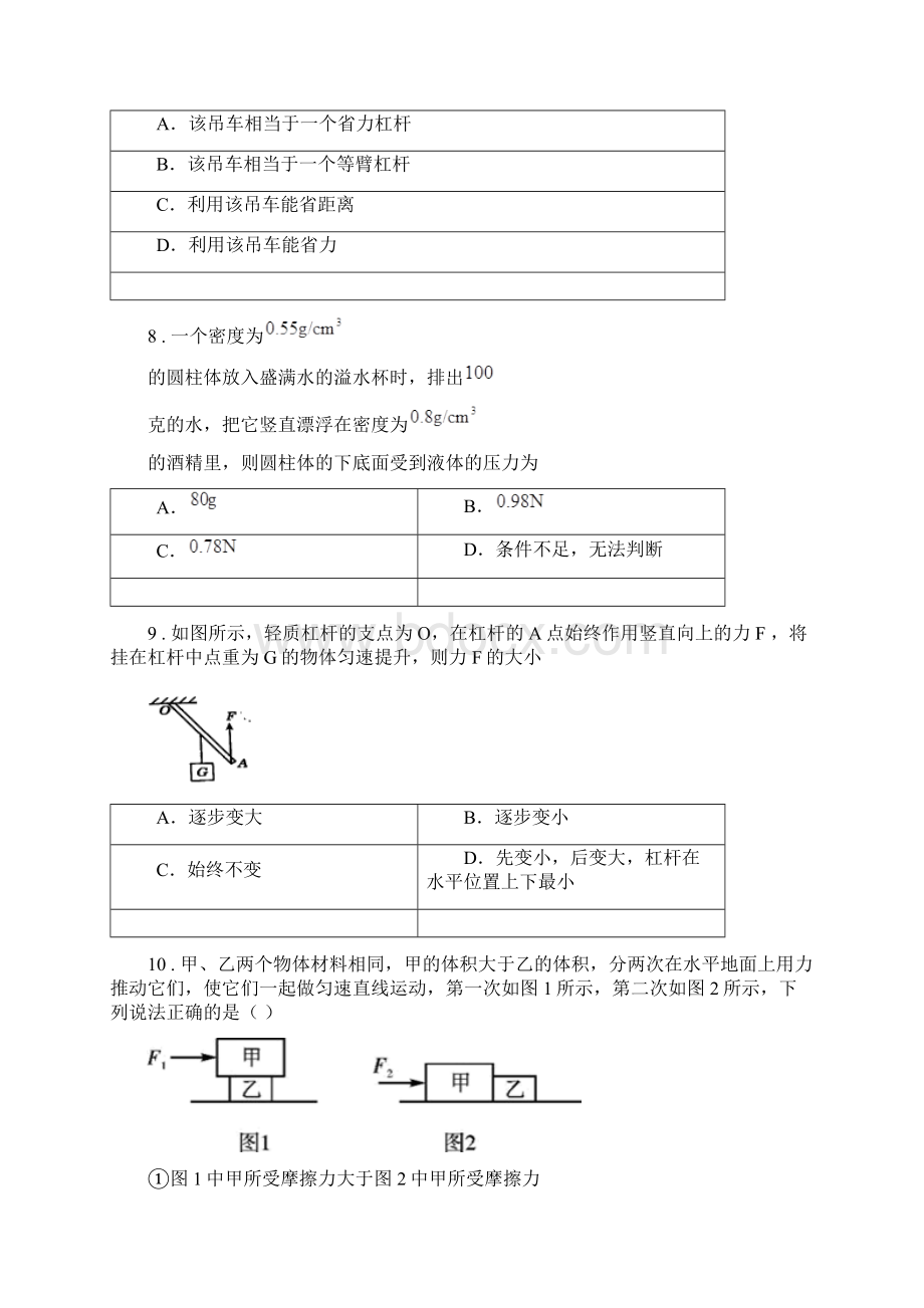 新人教版版八年级下学期期末考试物理试题I卷.docx_第3页