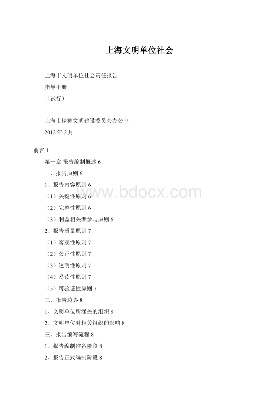 上海文明单位社会.docx_第1页