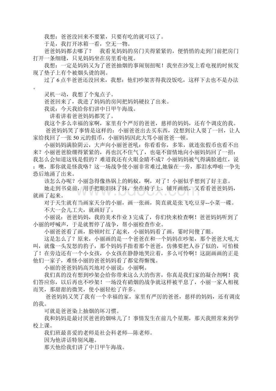 爸爸妈妈笑了作文.docx_第2页