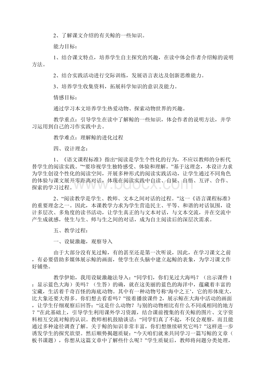 语文五年级34单元教案.docx_第2页