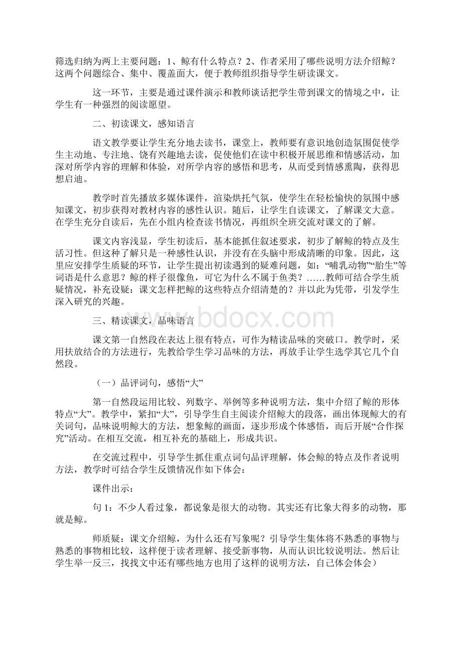 语文五年级34单元教案.docx_第3页