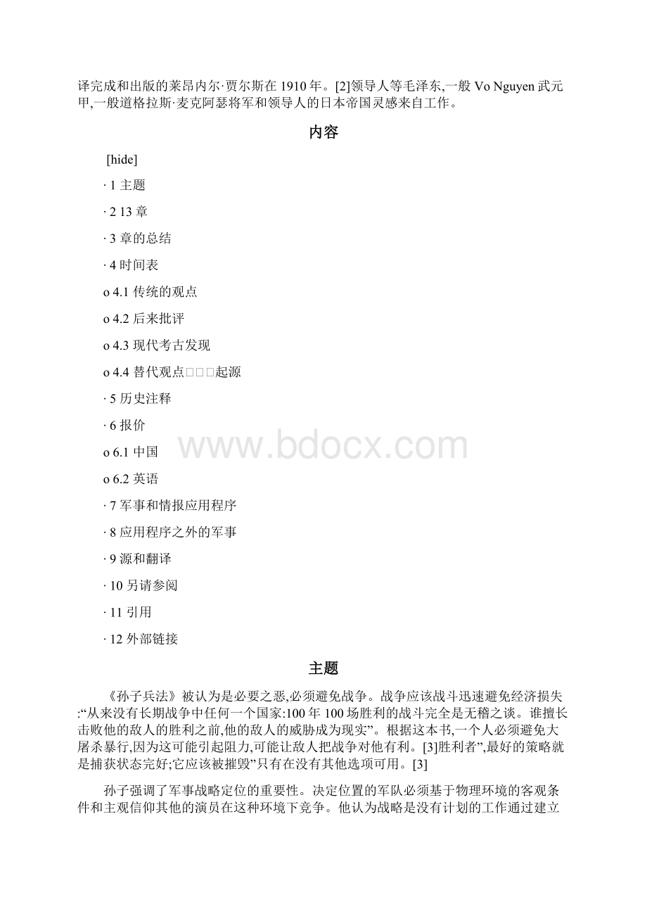 战争的艺术Word格式文档下载.docx_第2页