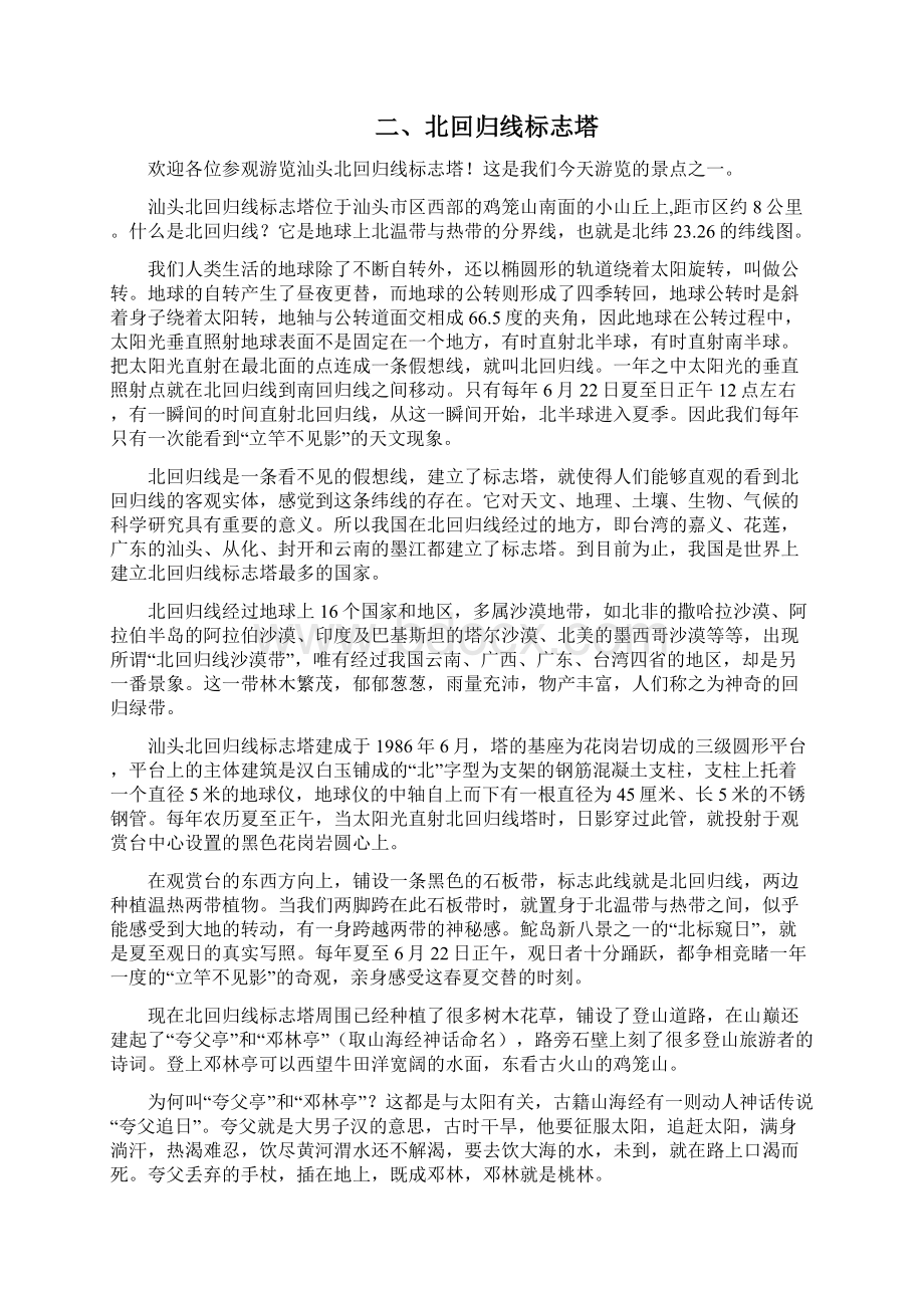 5年第一次导游资格考试八个景点广东省五个景点汕头市三个景.docx_第3页