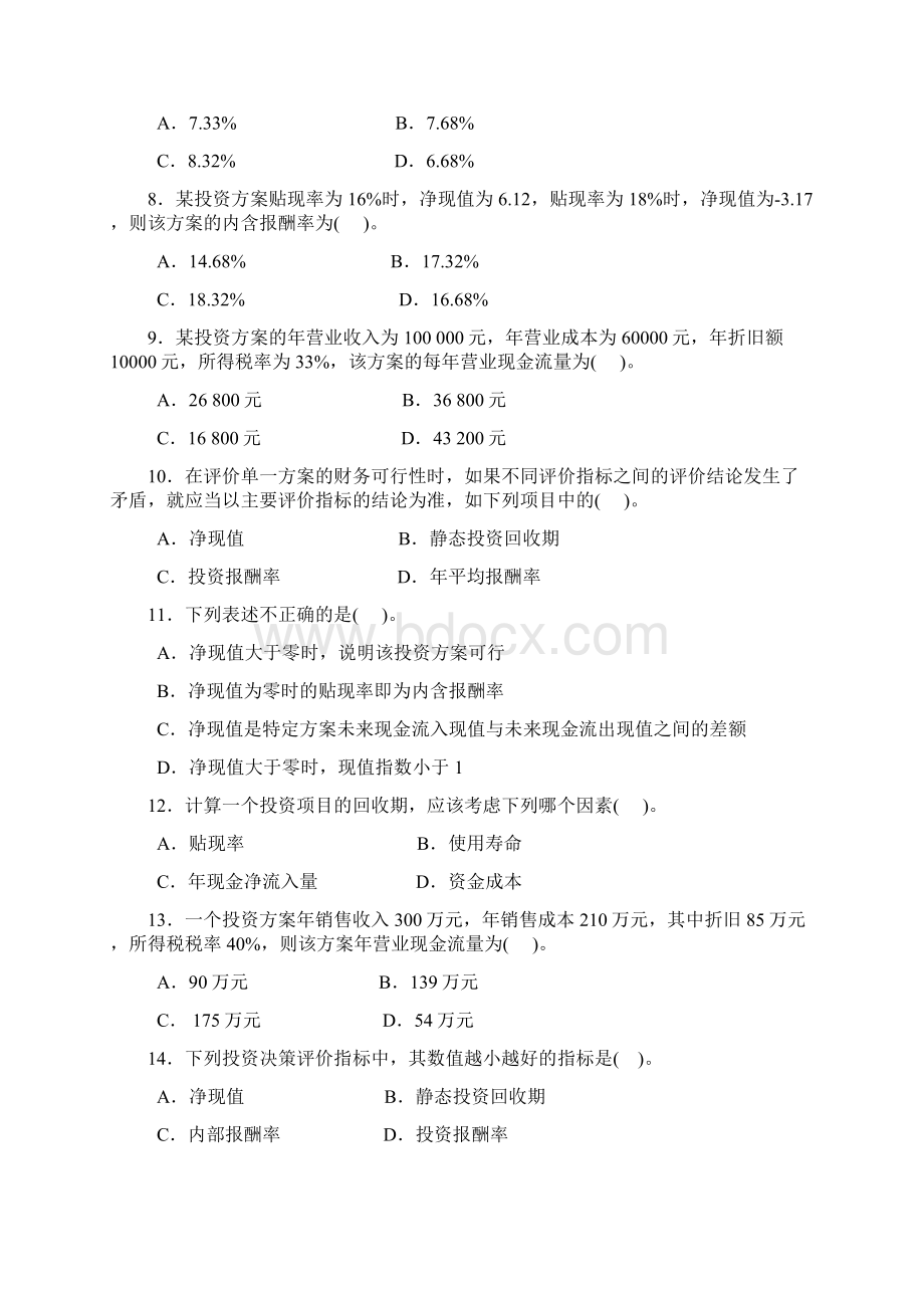 财务管理基础的第二模块企业资本运作题库文档格式.docx_第2页