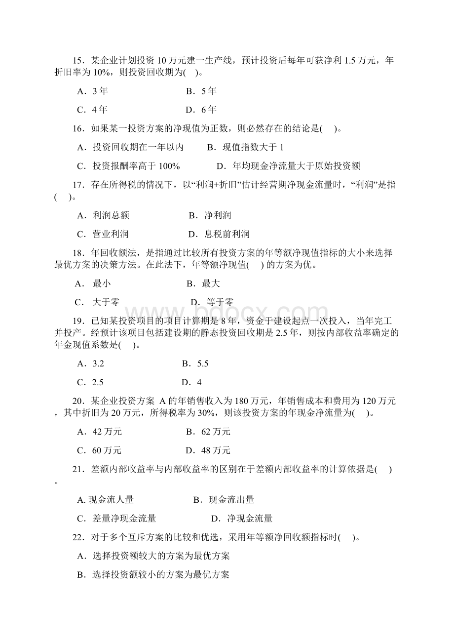 财务管理基础的第二模块企业资本运作题库文档格式.docx_第3页