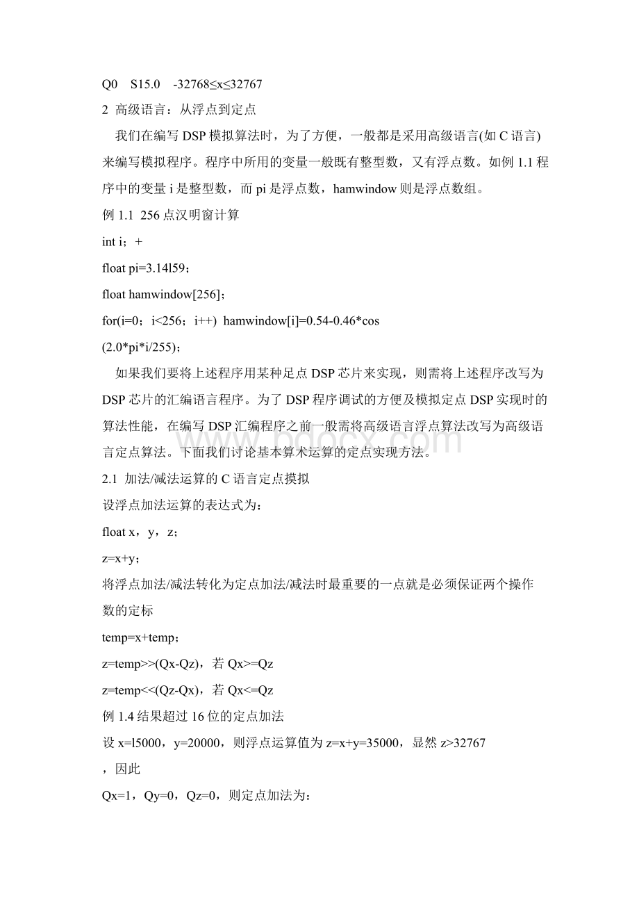 DSP的Q定标Word格式.docx_第3页