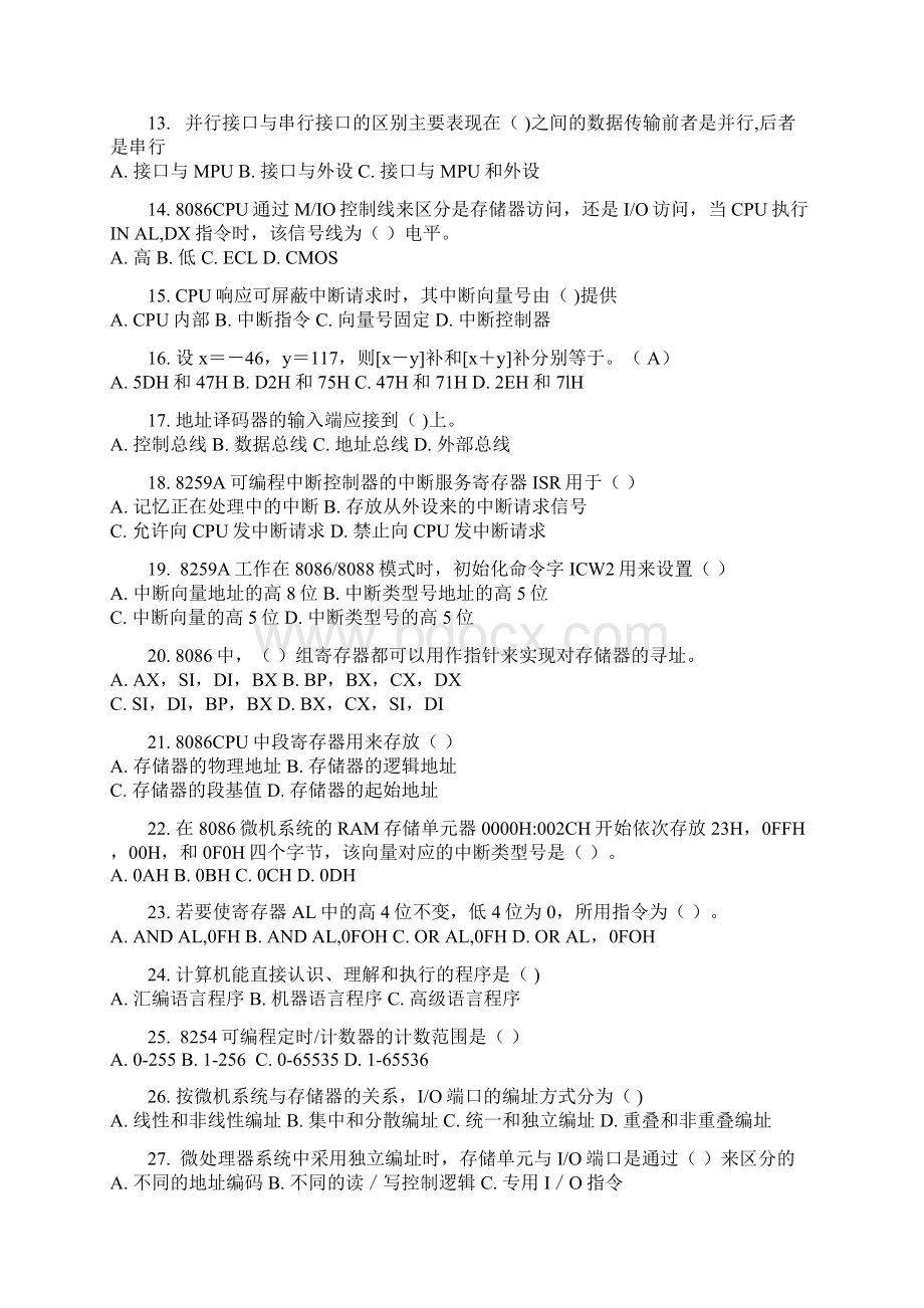 微机原理复习资料分析.docx_第2页