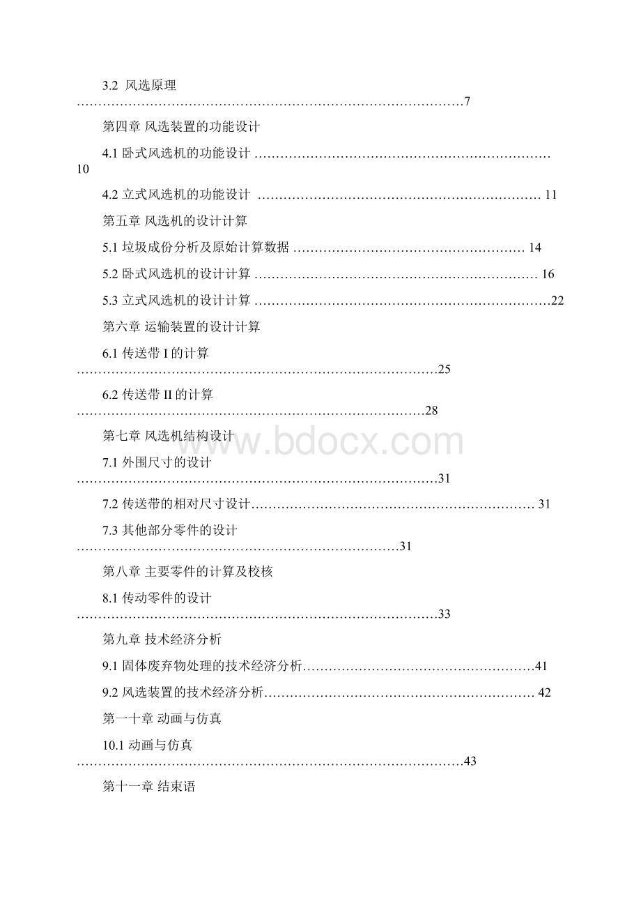 垃圾转运站风选装置设计与仿真研究.docx_第2页