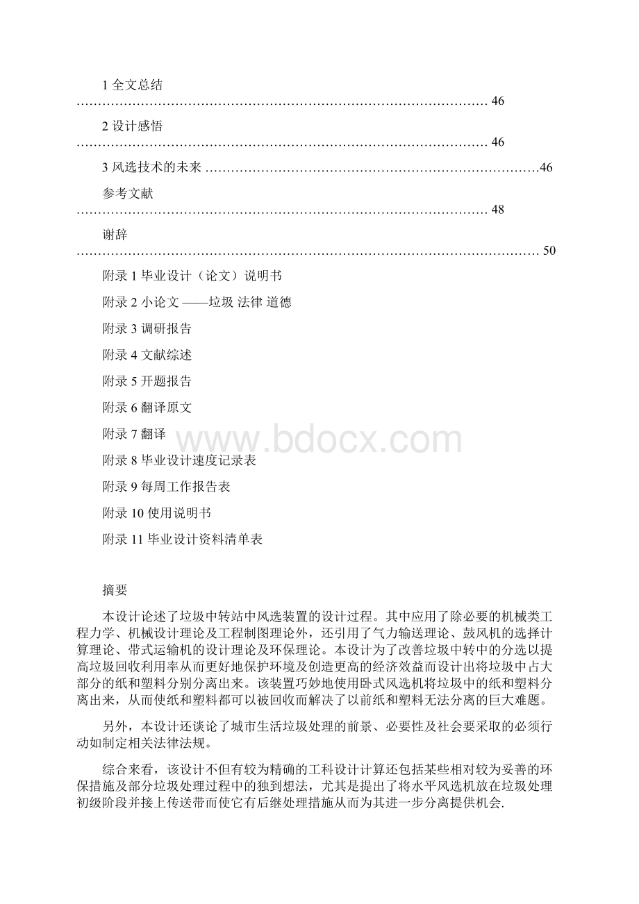 垃圾转运站风选装置设计与仿真研究.docx_第3页