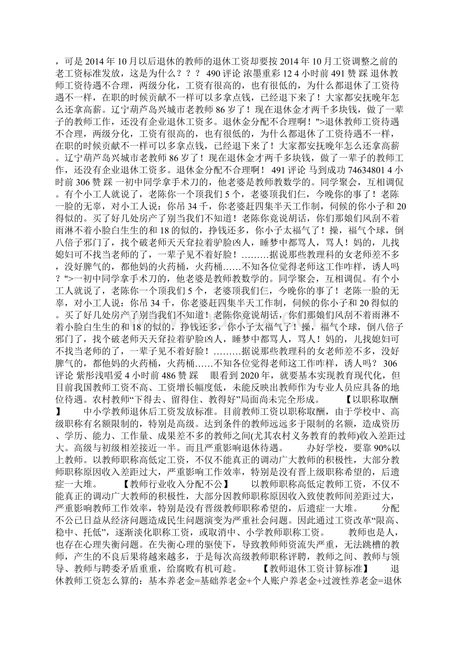 教师的退休工资高不高Word文件下载.docx_第2页