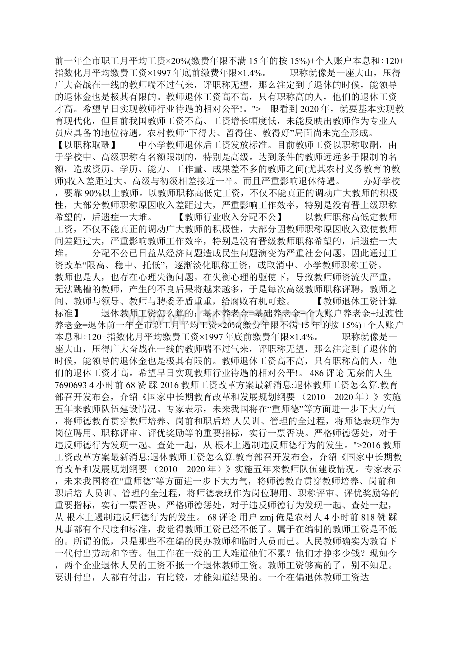 教师的退休工资高不高Word文件下载.docx_第3页